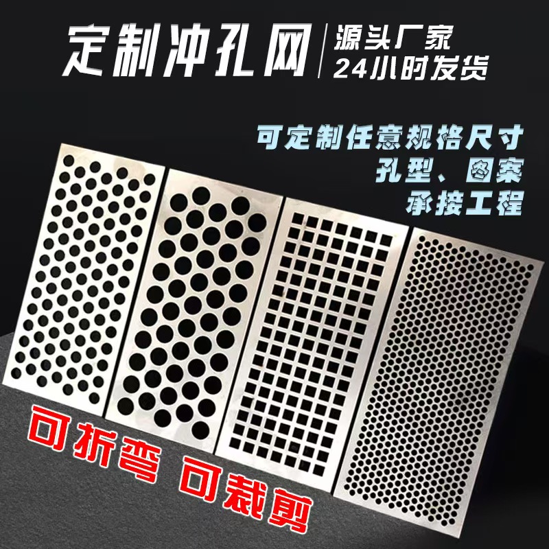 安顺市冲孔网板冲孔网 - 方案